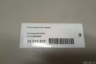 AV6Z6068B Ford Опора двигателя задняя Ford Kuga 2 Арт E23068917, вид 7