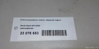 5JA837461 VAG Стеклоподъемник электр. передний левый Seat Toledo 4 Арт E23076653, вид 9