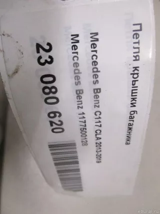 1177500128 Mercedes Benz Петля крышки багажника Mercedes CLA c117 Арт E23080620, вид 7