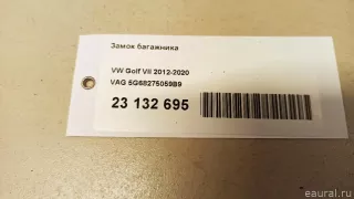 5G68275059B9 VAG Замок багажника Volkswagen Beetle 2 Арт E23132695, вид 6