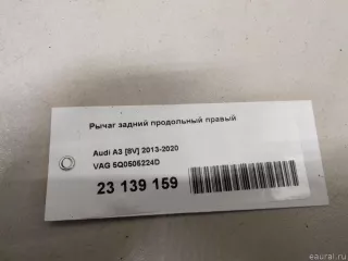 5Q0505224D VAG Рычаг задний продольный правый Seat Leon 3 Арт E23139159, вид 8