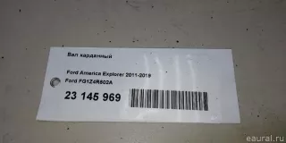 FG1Z4R602A Ford Вал карданный Ford Explorer 5 restailing Арт E23145969, вид 10