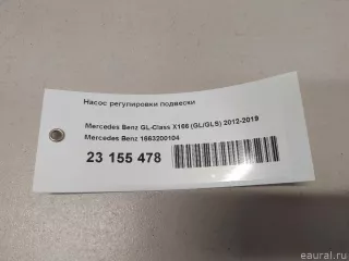 1663200104 Mercedes Benz Насос регулировки подвески Mercedes S C217 Арт E23155478, вид 13
