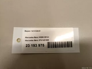 2741421020 Mercedes Benz Теплозащита глушителя Mercedes S C217 Арт E23193975, вид 6