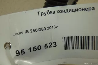 8870753130 Toyota Трубка кондиционера Lexus IS 3 restailing Арт E95150523, вид 6