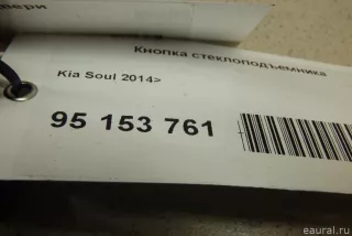 93575B2010CA Hyundai-Kia Кнопка стеклоподъемника Kia Soul 2 restailing Арт E95153761, вид 9