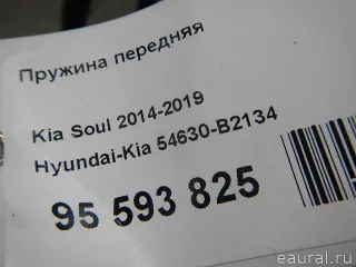 54630B2134 Hyundai-Kia Пружина передняя Kia Soul 2 restailing Арт E95593825, вид 6