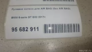  Рулевое колесо для AIR BAG (без AIR BAG) BMW X6 G06 Арт E95682911, вид 2