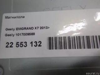 1017009568 Geely Магнитола Geely Emgrand x7 Арт E22553132, вид 1