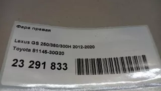 Фара правая Lexus GS 4 restailing Арт E23291833, вид 13