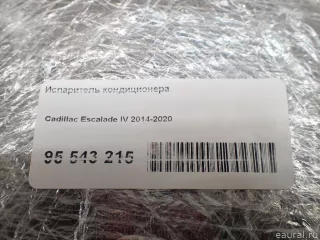 84340800 GM Испаритель кондиционера Cadillac Escalade 4 Арт E95543215, вид 8