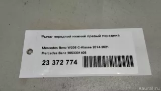 2053301405 Mercedes Benz Рычаг передний нижний правый передний Mercedes S C217 Арт E23372774, вид 10