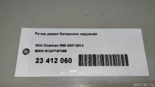 51247167496 BMW Ручка двери багажника наружная MINI CLUBMAN R55 restailing Арт E23412060, вид 8