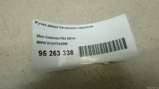 51247344205 BMW Ручка двери багажника наружная MINI CLUBMAN F54 Арт E95263338, вид 5
