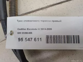 23260455 GM Трос стояночного тормоза правый Cadillac Escalade 4 Арт E95547611, вид 8