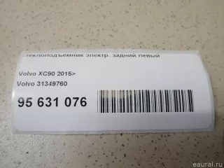 31349760 Volvo Стеклоподъемник электр. задний левый Volvo XC90 2 Арт E95631076, вид 10