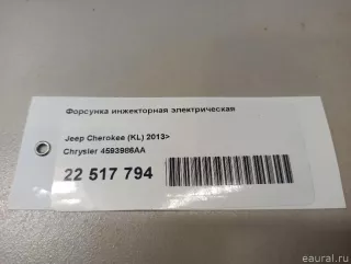 4593986AA Chrysler Форсунка инжекторная электрическая Jeep Cherokee KL Арт E22517794, вид 6