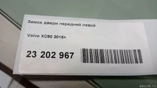 31349894 Volvo Замок двери передней левой Volvo XC90 2 Арт E23202967, вид 5