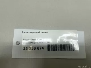 9678311380 Citroen-Peugeot Рычаг передний левый Citroen C4 Picasso 2 Арт E23236674, вид 8