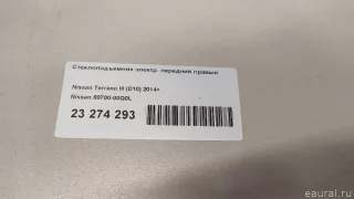 8070000Q0L Nissan Стеклоподъемник электр. передний правый Nissan Terra Арт E23274293, вид 13