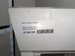5182121200 Ssang Yong Крыло переднее правое SsangYong Stavic Арт E23344334, вид 20