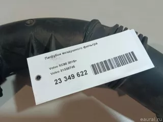 31338745 Volvo Патрубок воздушного фильтра Volvo S90 2 Арт E23349622, вид 11
