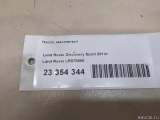 LR078805 Land Rover Насос масляный Jaguar XE 1 restailing Арт E23354344, вид 12