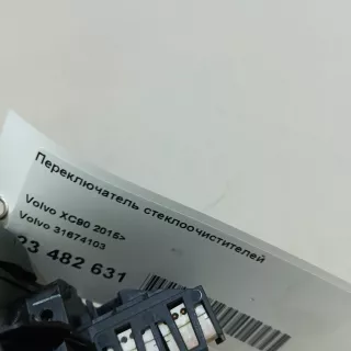 31674103 Volvo Переключатель стеклоочистителей Volvo XC90 2 Арт E23482631, вид 9