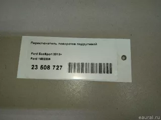 1682336 Ford Переключатель поворотов подрулевой Ford Fiesta 6 Арт E23508727, вид 6
