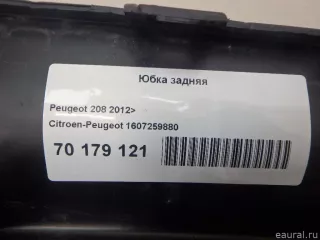 1607259880 Citroen-Peugeot Юбка задняя Peugeot 208 Арт E70179121, вид 5
