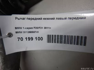 31126855741 BMW Рычаг передний левый BMW X3 G01 Арт E70199100, вид 5