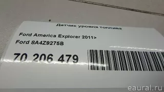 8A4Z9275B Ford Датчик уровня топлива Ford Explorer 5 restailing Арт E70206479, вид 5