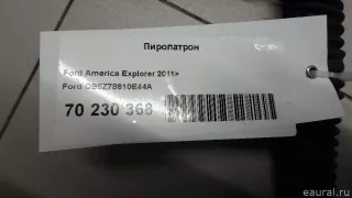 DB5Z78610E44A Ford Преднатяжитель ремня безопасности Ford Explorer 5 restailing Арт E70230368, вид 7