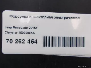 4593986AA Chrysler Форсунка инжекторная электрическая Jeep Cherokee KL Арт E70262454, вид 4