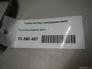BB5Z7W064D Ford Трубка системы охлаждения АКПП Ford Explorer 5 restailing Арт E70290487, вид 6