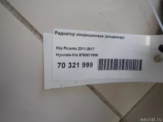 976061Y000 Hyundai-Kia Радиатор кондиционера (конденсер) Kia Picanto 2 Арт E70321999, вид 6