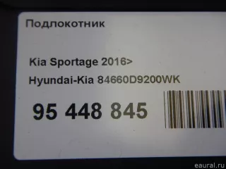 84660D9200WK Hyundai-Kia Подлокотник Kia Sportage 4 Арт E95448845, вид 10