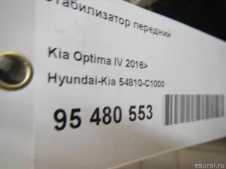 54810C1000 Hyundai-Kia Стабилизатор передний Kia Optima 4 Арт E95480553, вид 9