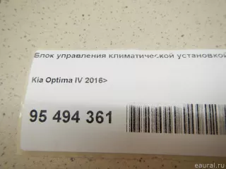 97250D4810WK Hyundai-Kia Блок управления климатической установкой Kia Optima 4 Арт E95494361, вид 14