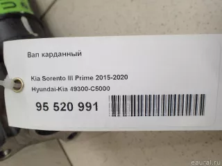 49300C5000 Hyundai-Kia Вал карданный Kia Sorento 3 restailing Арт E95520991, вид 10