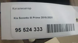 285102GRB0 Hyundai-Kia Катализатор Kia Sorento 3 restailing Арт E95524333, вид 12