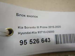 93710C5000 Hyundai-Kia Блок кнопок Kia Sorento 3 restailing Арт E95526643, вид 6
