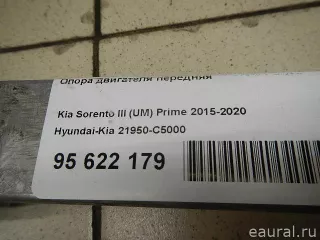 21950C5000 Hyundai-Kia Опора двигателя передняя Kia Sorento 3 restailing Арт E95622179, вид 7