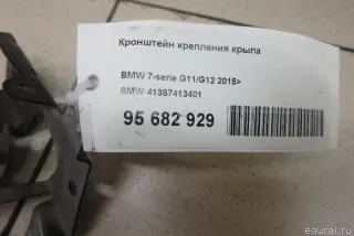 41357413401 BMW Кронштейн крепления крыла BMW 7 G11/G12 Арт E95682929, вид 5
