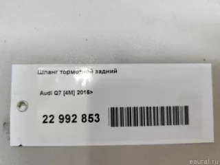 4M0611775B VAG Шланг тормозной Audi Q8 Арт E22992853, вид 9