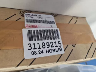 557810D010 Планка под лобовое стекло (Жабо) Toyota Yaris 1 Арт Z334758, вид 4