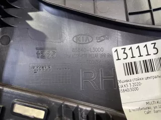 85840l3000 Обшивка стойки центральной правая Kia K5 3 Арт MA131113, вид 8