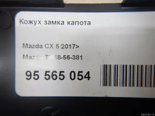 TK4856381 Mazda Кожух замка капота Mazda CX-5 2 Арт E95565054, вид 9