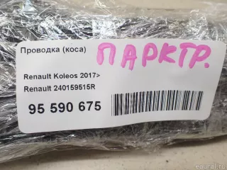 240159515R Renault Проводка (коса) Renault Koleos Арт E95590675, вид 12