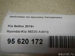 86320A4010 Hyundai-Kia Эмблема Kia Seltos Арт E95620172, вид 7